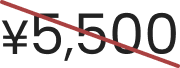 ¥5500